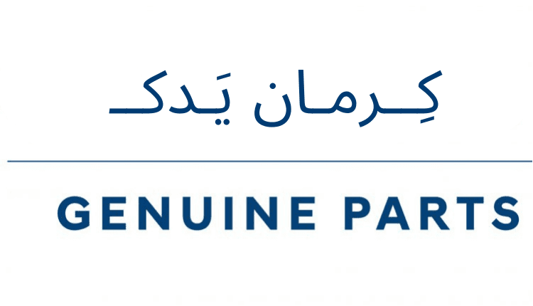 معرفی کرمان یدک